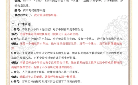 初中病句修改第06组：不合逻辑（答案版）_中考复习资料_语数英物化_1语文中考复习_2026年中考复习（更新中）_2026年中考语文一轮复习讲练测（全国通用）