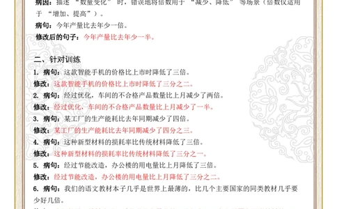 初中病句修改第06组：不合逻辑（答案版）_中考复习资料_语数英物化_1语文中考复习_2026年中考复习（更新中）_2026年中考语文一轮复习讲练测（全国通用）