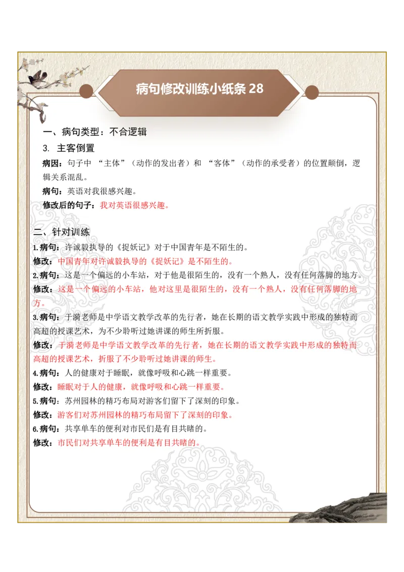 初中病句修改第06组：不合逻辑（答案版）_中考复习资料_语数英物化_1语文中考复习_2026年中考复习（更新中）_2026年中考语文一轮复习讲练测（全国通用）