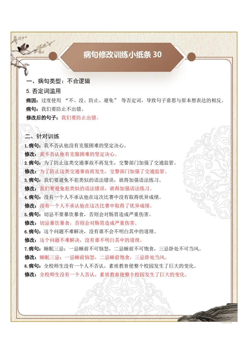 初中病句修改第06组：不合逻辑（答案版）_中考复习资料_语数英物化_1语文中考复习_2026年中考复习（更新中）_2026年中考语文一轮复习讲练测（全国通用）