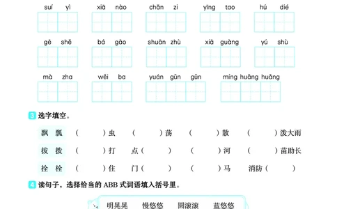 26春典中点五年级语文下（R版）Y专版基础8分钟_2026春小学教辅大合集_6-26春《典中点》系列_26春《典中点》语文人教版（完整版）_26春五年级下册语文《典中点》