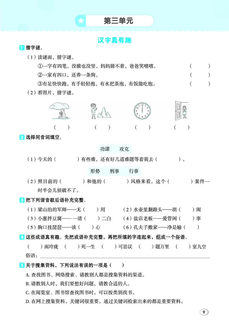 26春典中点五年级语文下（R版）Y专版基础8分钟_2026春小学教辅大合集_6-26春《典中点》系列_26春《典中点》语文人教版（完整版）_26春五年级下册语文《典中点》