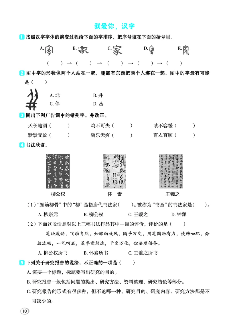 26春典中点五年级语文下（R版）Y专版基础8分钟_2026春小学教辅大合集_6-26春《典中点》系列_26春《典中点》语文人教版（完整版）_26春五年级下册语文《典中点》