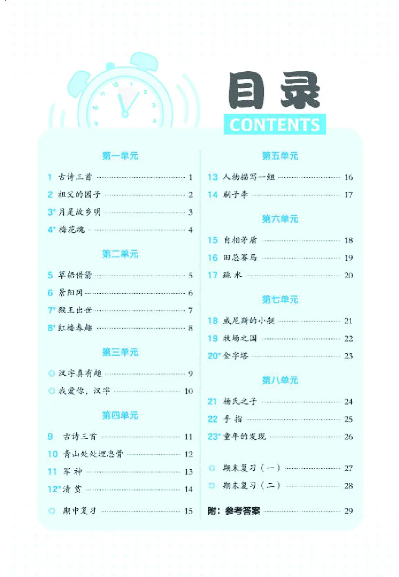 26春典中点五年级语文下（R版）Y专版基础8分钟_2026春小学教辅大合集_6-26春《典中点》系列_26春《典中点》语文人教版（完整版）_26春五年级下册语文《典中点》