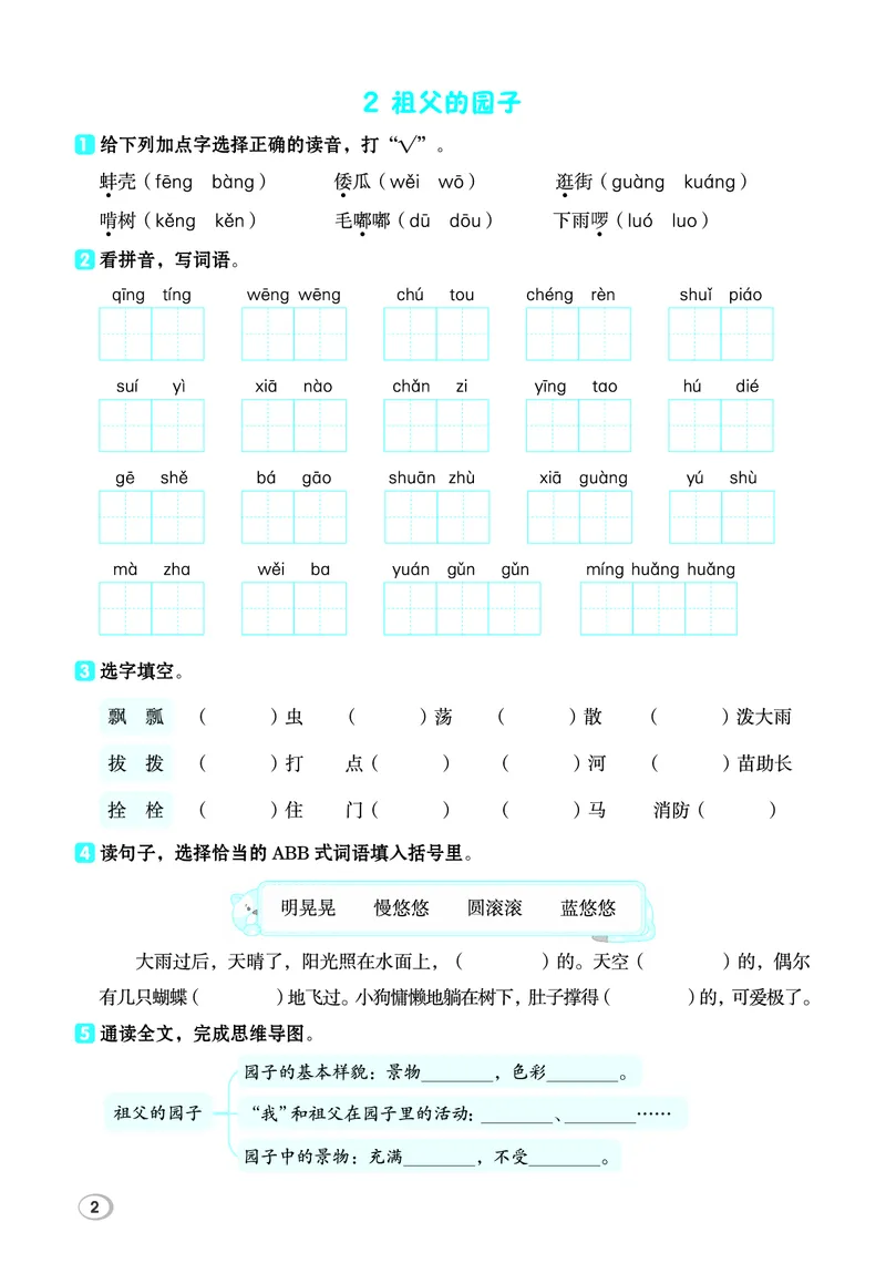 26春典中点五年级语文下（R版）Y专版基础8分钟_2026春小学教辅大合集_6-26春《典中点》系列_26春《典中点》语文人教版（完整版）_26春五年级下册语文《典中点》