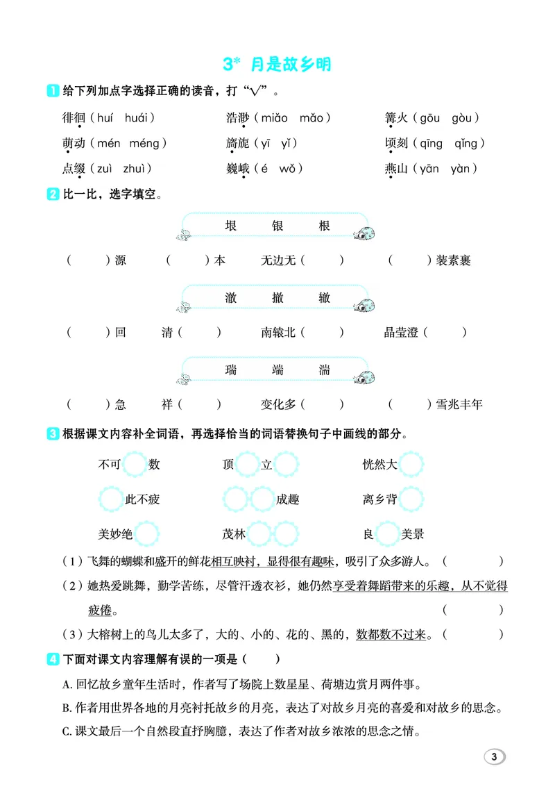 26春典中点五年级语文下（R版）Y专版基础8分钟_2026春小学教辅大合集_6-26春《典中点》系列_26春《典中点》语文人教版（完整版）_26春五年级下册语文《典中点》