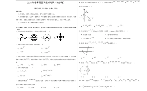数学（湖南长沙卷）（考试版A3）_中考复习资料_语数英物化_2数学中考复习_赠送：2025中考模拟题_2025年数学三模_数学（湖南长沙卷）-2025年中考第三次模拟考试
