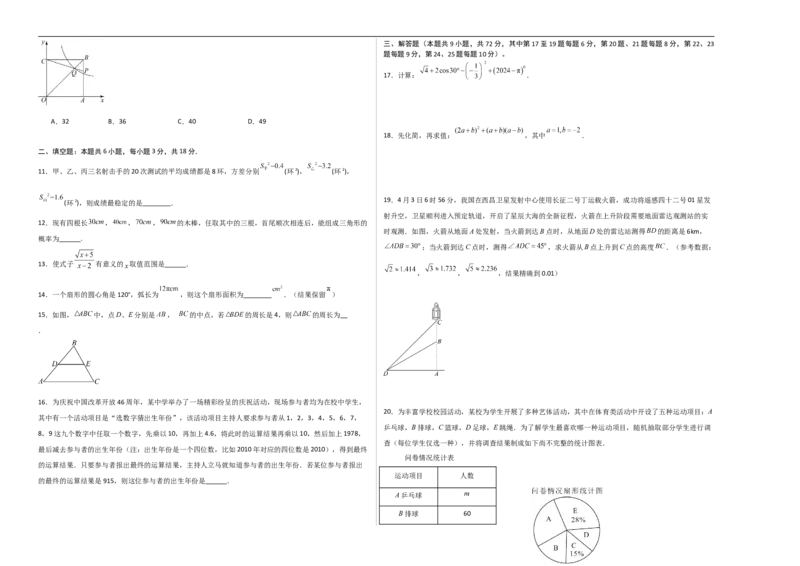数学（湖南长沙卷）（考试版A3）_中考复习资料_语数英物化_2数学中考复习_赠送：2025中考模拟题_2025年数学三模_数学（湖南长沙卷）-2025年中考第三次模拟考试
