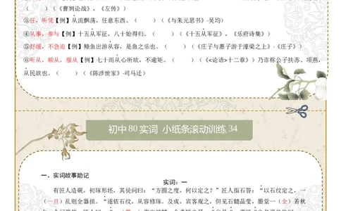 初中实词第05组：从、一、假、鄙、并、谓、鲜、向（答案版）_中考复习资料_语数英物化_1语文中考复习_2026年中考复习（更新中）_2026年中考语文文言文实词虚词