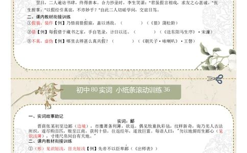 初中实词第05组：从、一、假、鄙、并、谓、鲜、向（答案版）_中考复习资料_语数英物化_1语文中考复习_2026年中考复习（更新中）_2026年中考语文文言文实词虚词