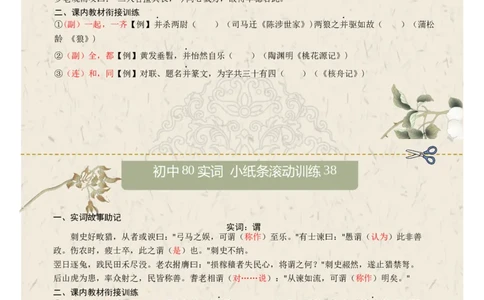 初中实词第05组：从、一、假、鄙、并、谓、鲜、向（答案版）_中考复习资料_语数英物化_1语文中考复习_2026年中考复习（更新中）_2026年中考语文文言文实词虚词