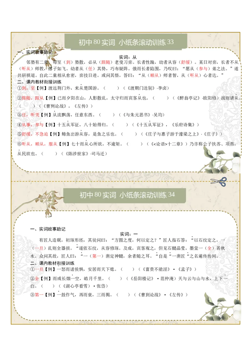 初中实词第05组：从、一、假、鄙、并、谓、鲜、向（答案版）_中考复习资料_语数英物化_1语文中考复习_2026年中考复习（更新中）_2026年中考语文文言文实词虚词