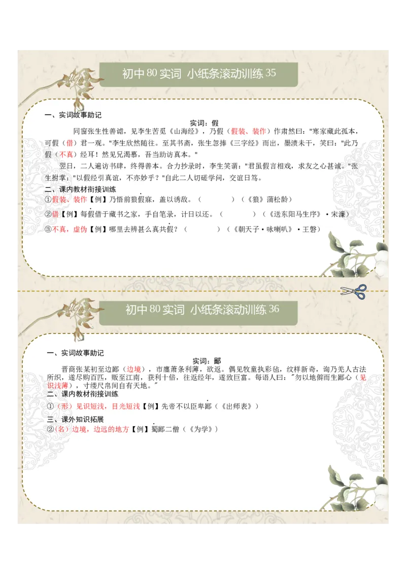 初中实词第05组：从、一、假、鄙、并、谓、鲜、向（答案版）_中考复习资料_语数英物化_1语文中考复习_2026年中考复习（更新中）_2026年中考语文文言文实词虚词