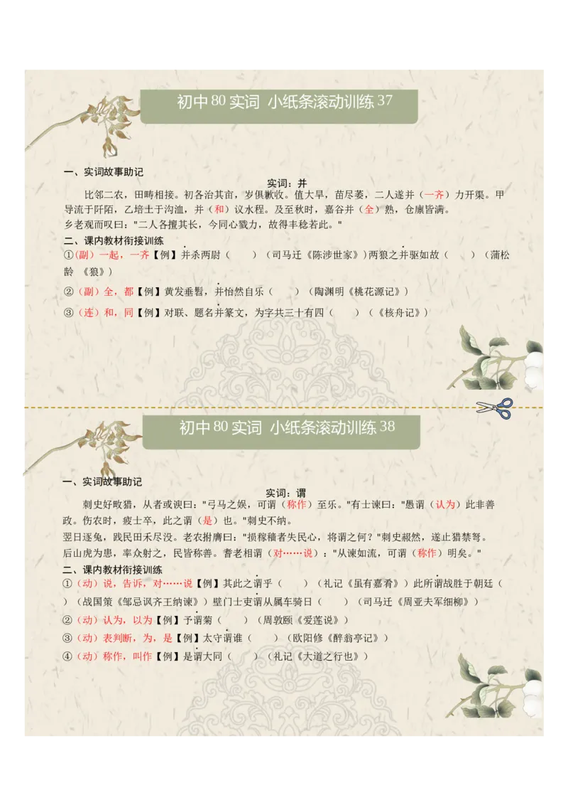 初中实词第05组：从、一、假、鄙、并、谓、鲜、向（答案版）_中考复习资料_语数英物化_1语文中考复习_2026年中考复习（更新中）_2026年中考语文文言文实词虚词