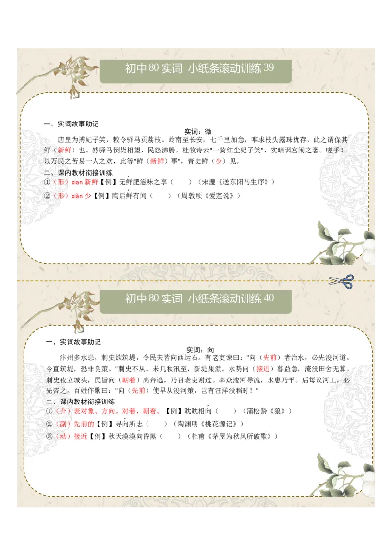 初中实词第05组：从、一、假、鄙、并、谓、鲜、向（答案版）_中考复习资料_语数英物化_1语文中考复习_2026年中考复习（更新中）_2026年中考语文文言文实词虚词
