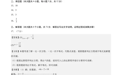 数学（河北卷）（参考答案及评分标准）_中考复习资料_语数英物化_2数学中考复习_赠送：2025中考模拟题_2025年数学三模_数学（河北卷）-2025年中考第三次模拟考试