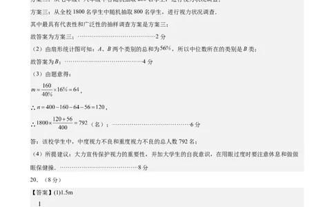 数学（河北卷）（参考答案及评分标准）_中考复习资料_语数英物化_2数学中考复习_赠送：2025中考模拟题_2025年数学三模_数学（河北卷）-2025年中考第三次模拟考试
