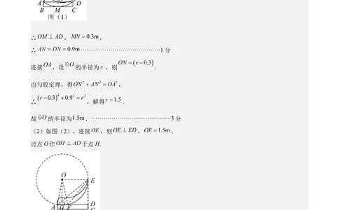 数学（河北卷）（参考答案及评分标准）_中考复习资料_语数英物化_2数学中考复习_赠送：2025中考模拟题_2025年数学三模_数学（河北卷）-2025年中考第三次模拟考试