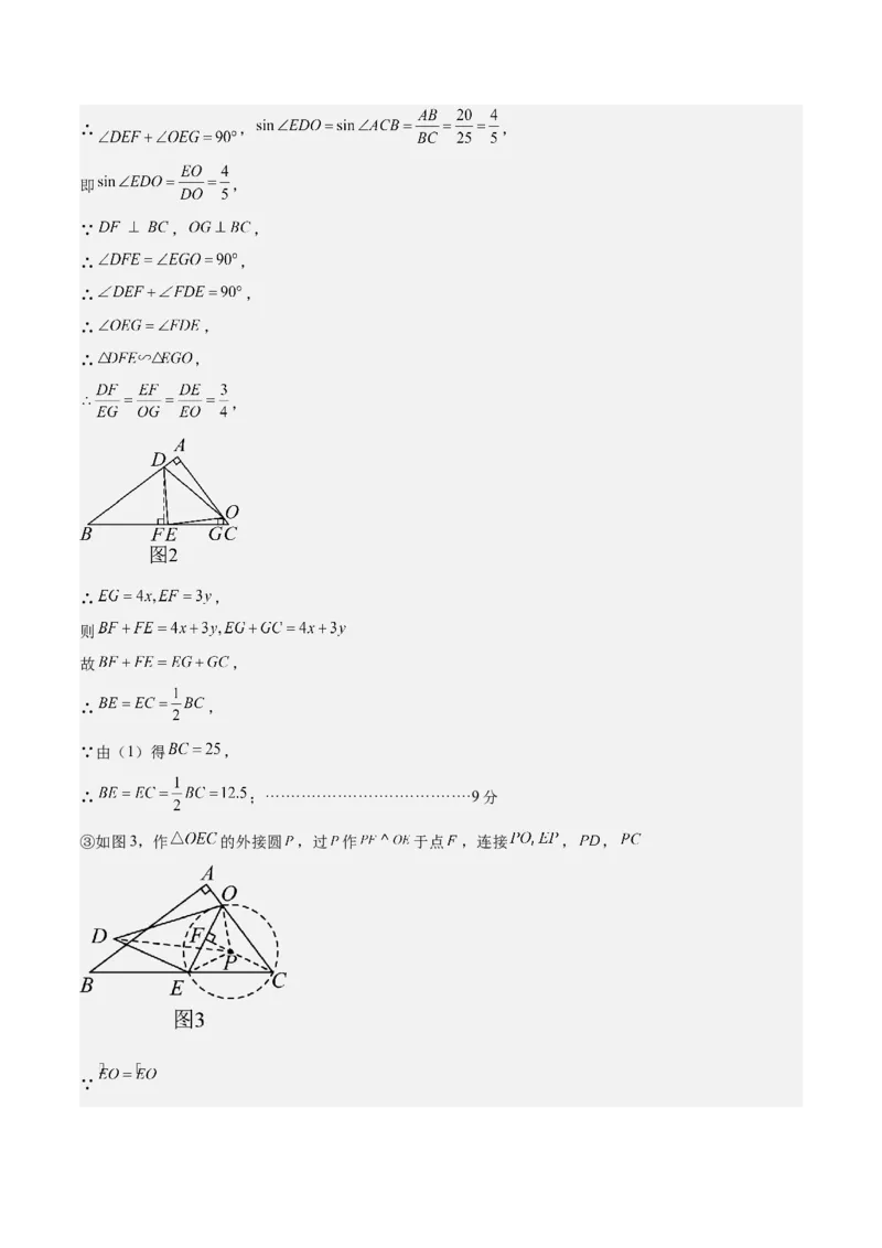 数学（河北卷）（参考答案及评分标准）_中考复习资料_语数英物化_2数学中考复习_赠送：2025中考模拟题_2025年数学三模_数学（河北卷）-2025年中考第三次模拟考试