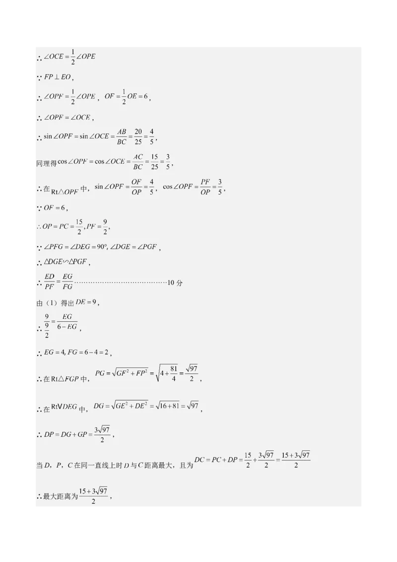 数学（河北卷）（参考答案及评分标准）_中考复习资料_语数英物化_2数学中考复习_赠送：2025中考模拟题_2025年数学三模_数学（河北卷）-2025年中考第三次模拟考试