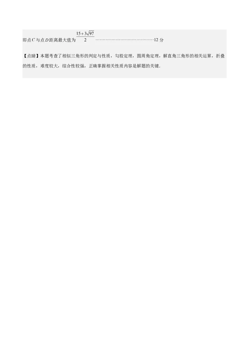 数学（河北卷）（参考答案及评分标准）_中考复习资料_语数英物化_2数学中考复习_赠送：2025中考模拟题_2025年数学三模_数学（河北卷）-2025年中考第三次模拟考试