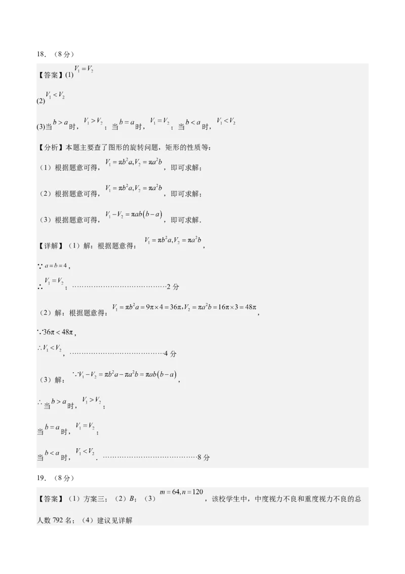 数学（河北卷）（参考答案及评分标准）_中考复习资料_语数英物化_2数学中考复习_赠送：2025中考模拟题_2025年数学三模_数学（河北卷）-2025年中考第三次模拟考试