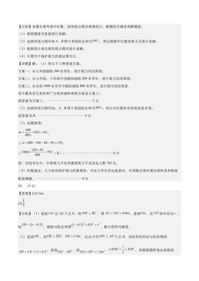 数学（河北卷）（参考答案及评分标准）_中考复习资料_语数英物化_2数学中考复习_赠送：2025中考模拟题_2025年数学三模_数学（河北卷）-2025年中考第三次模拟考试