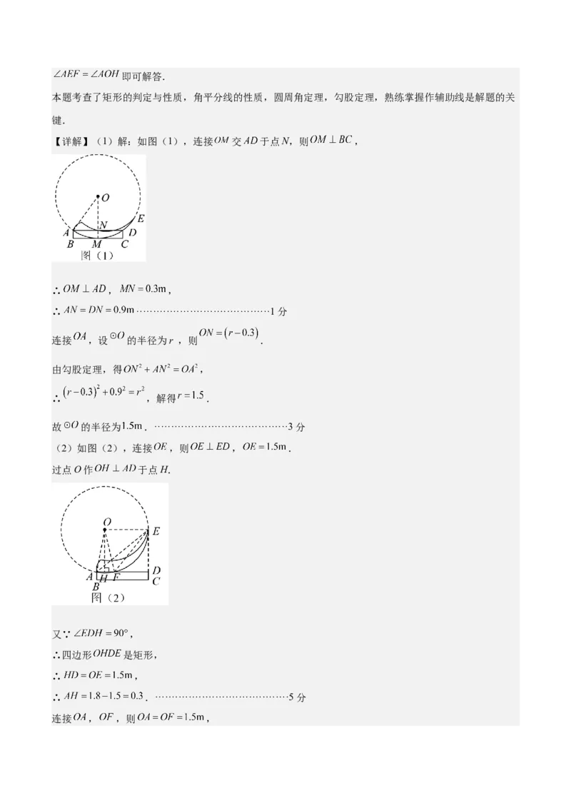 数学（河北卷）（参考答案及评分标准）_中考复习资料_语数英物化_2数学中考复习_赠送：2025中考模拟题_2025年数学三模_数学（河北卷）-2025年中考第三次模拟考试