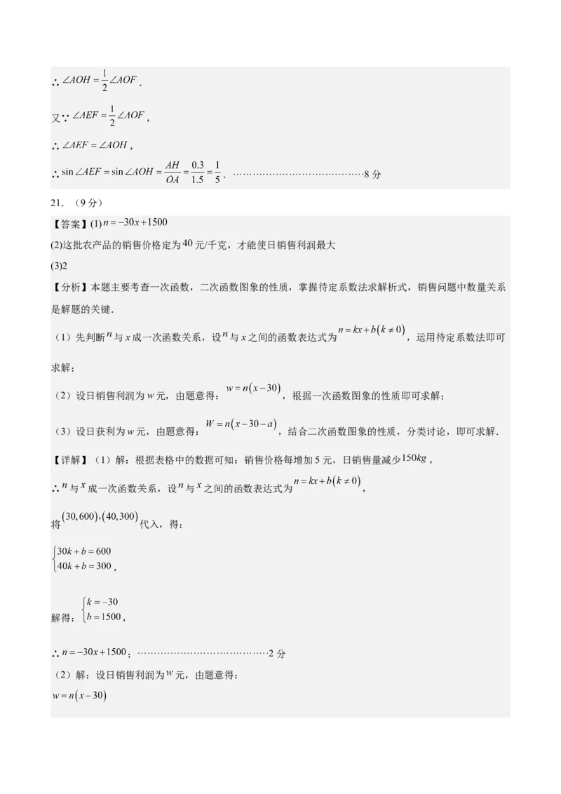 数学（河北卷）（参考答案及评分标准）_中考复习资料_语数英物化_2数学中考复习_赠送：2025中考模拟题_2025年数学三模_数学（河北卷）-2025年中考第三次模拟考试