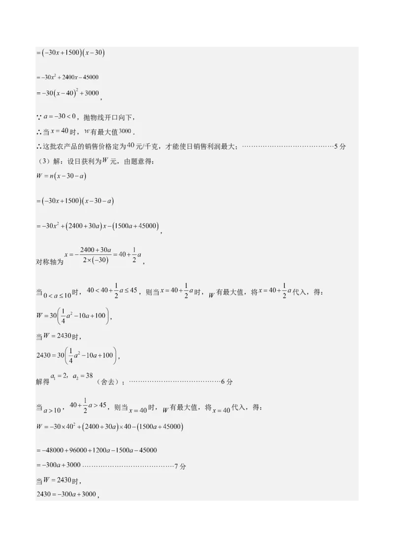 数学（河北卷）（参考答案及评分标准）_中考复习资料_语数英物化_2数学中考复习_赠送：2025中考模拟题_2025年数学三模_数学（河北卷）-2025年中考第三次模拟考试