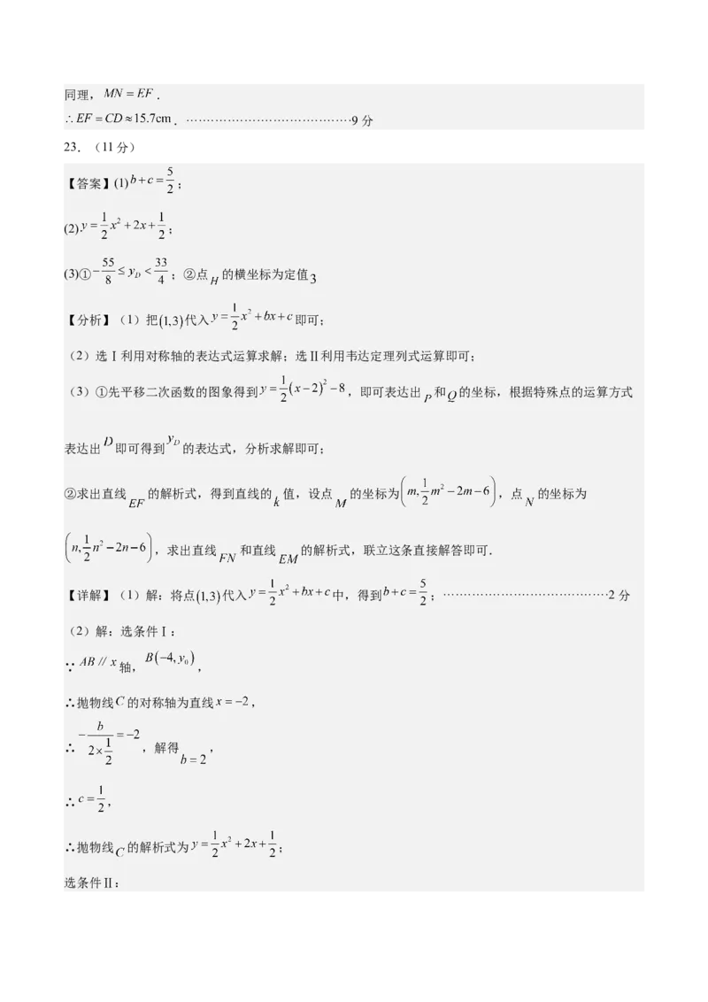 数学（河北卷）（参考答案及评分标准）_中考复习资料_语数英物化_2数学中考复习_赠送：2025中考模拟题_2025年数学三模_数学（河北卷）-2025年中考第三次模拟考试