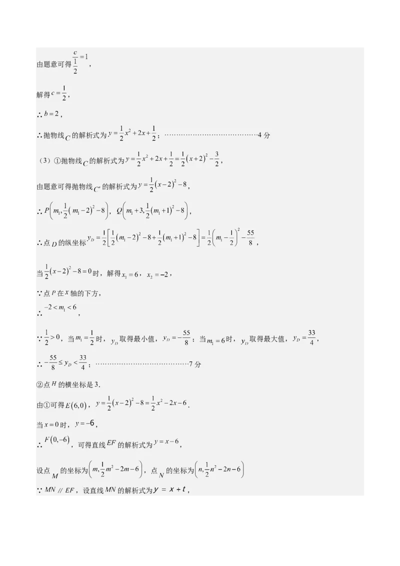 数学（河北卷）（参考答案及评分标准）_中考复习资料_语数英物化_2数学中考复习_赠送：2025中考模拟题_2025年数学三模_数学（河北卷）-2025年中考第三次模拟考试