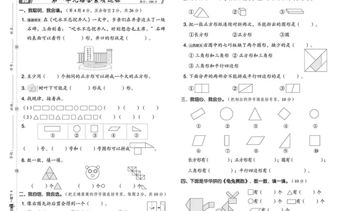 26春典中点一年级数学下（R版）F专版测试卷_2026春小学教辅大合集_6-26春《典中点》系列_26春《典中点》数学人教版（完整版）_26春典中点一年级数学下（R版）