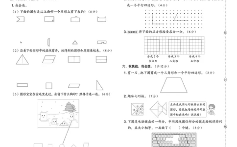26春典中点一年级数学下（R版）F专版测试卷_2026春小学教辅大合集_6-26春《典中点》系列_26春《典中点》数学人教版（完整版）_26春典中点一年级数学下（R版）