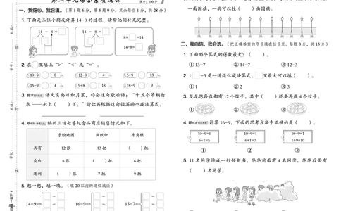26春典中点一年级数学下（R版）F专版测试卷_2026春小学教辅大合集_6-26春《典中点》系列_26春《典中点》数学人教版（完整版）_26春典中点一年级数学下（R版）