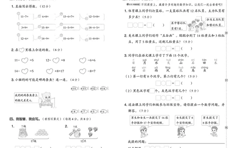 26春典中点一年级数学下（R版）F专版测试卷_2026春小学教辅大合集_6-26春《典中点》系列_26春《典中点》数学人教版（完整版）_26春典中点一年级数学下（R版）