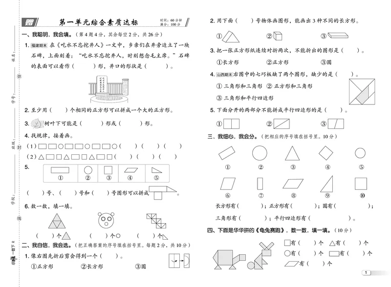 26春典中点一年级数学下（R版）F专版测试卷_2026春小学教辅大合集_6-26春《典中点》系列_26春《典中点》数学人教版（完整版）_26春典中点一年级数学下（R版）