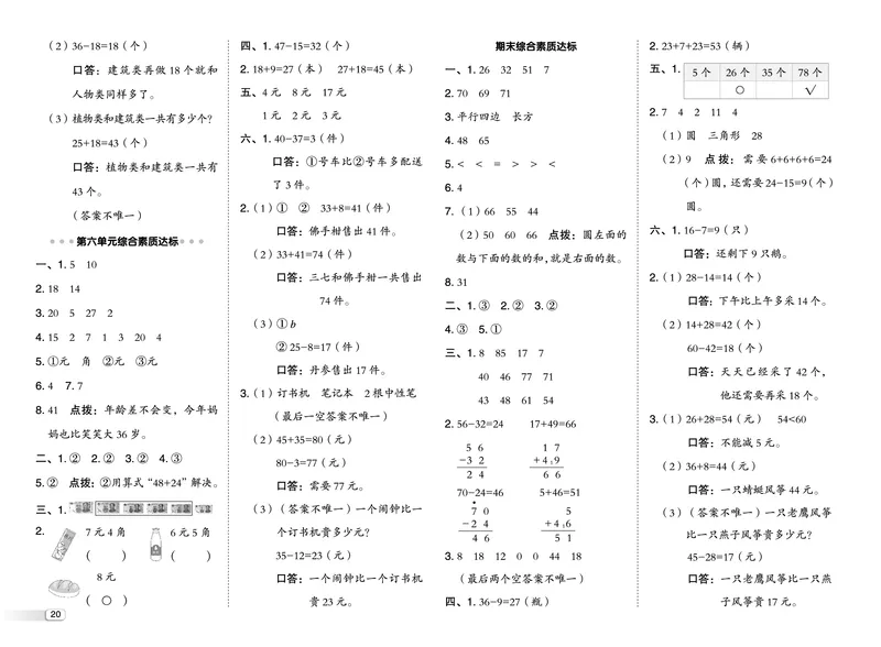 26春典中点一年级数学下（R版）F专版测试卷_2026春小学教辅大合集_6-26春《典中点》系列_26春《典中点》数学人教版（完整版）_26春典中点一年级数学下（R版）