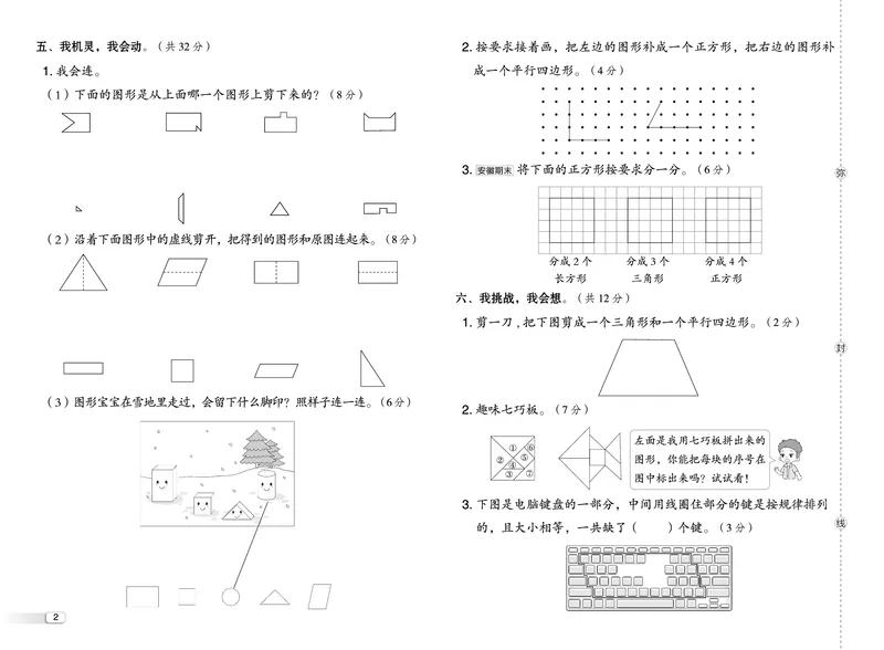 26春典中点一年级数学下（R版）F专版测试卷_2026春小学教辅大合集_6-26春《典中点》系列_26春《典中点》数学人教版（完整版）_26春典中点一年级数学下（R版）