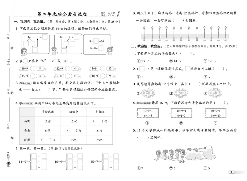 26春典中点一年级数学下（R版）F专版测试卷_2026春小学教辅大合集_6-26春《典中点》系列_26春《典中点》数学人教版（完整版）_26春典中点一年级数学下（R版）