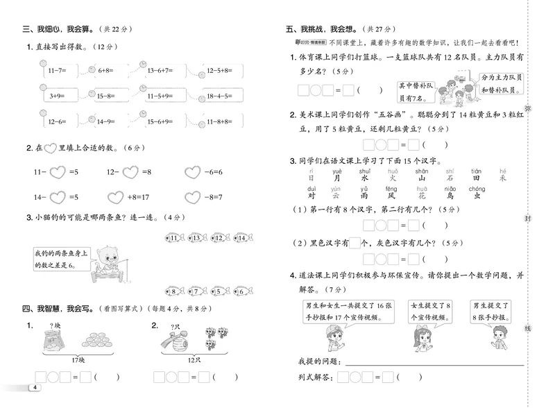 26春典中点一年级数学下（R版）F专版测试卷_2026春小学教辅大合集_6-26春《典中点》系列_26春《典中点》数学人教版（完整版）_26春典中点一年级数学下（R版）