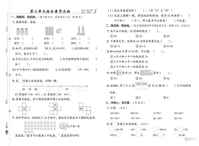 26春典中点一年级数学下（R版）F专版测试卷_2026春小学教辅大合集_6-26春《典中点》系列_26春《典中点》数学人教版（完整版）_26春典中点一年级数学下（R版）