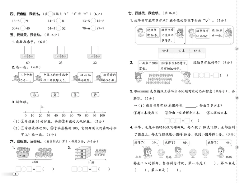 26春典中点一年级数学下（R版）F专版测试卷_2026春小学教辅大合集_6-26春《典中点》系列_26春《典中点》数学人教版（完整版）_26春典中点一年级数学下（R版）
