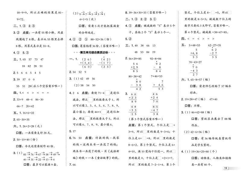 26春典中点一年级数学下（R版）F专版测试卷_2026春小学教辅大合集_6-26春《典中点》系列_26春《典中点》数学人教版（完整版）_26春典中点一年级数学下（R版）