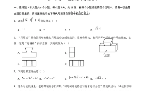 数学（泰州卷）（考试版）_中考复习资料_语数英物化_2数学中考复习_赠送：2025中考模拟题_2025年数学二模_数学（江苏泰州卷）-2025年中考第二次全真模拟题