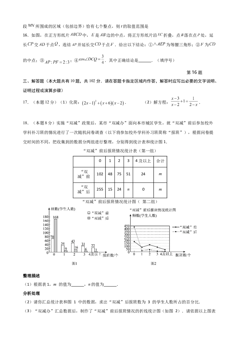 数学（泰州卷）（考试版）_中考复习资料_语数英物化_2数学中考复习_赠送：2025中考模拟题_2025年数学二模_数学（江苏泰州卷）-2025年中考第二次全真模拟题