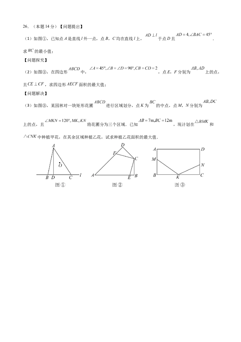 数学（泰州卷）（考试版）_中考复习资料_语数英物化_2数学中考复习_赠送：2025中考模拟题_2025年数学二模_数学（江苏泰州卷）-2025年中考第二次全真模拟题