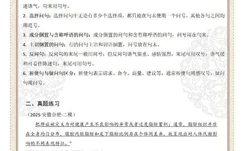 初中标点符号第01组：句号、问号、感叹号（原卷版）_中考复习资料_语数英物化_1语文中考复习_2026年中考复习（更新中）_2026年中考语文一轮复习讲练测（全国通用）