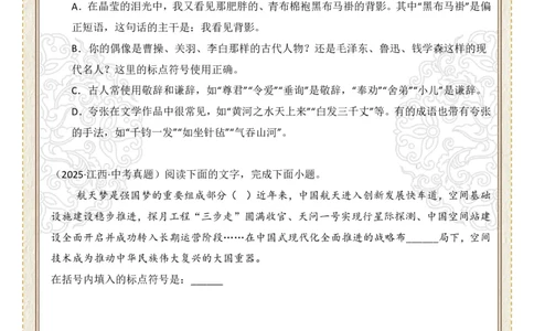 初中标点符号第01组：句号、问号、感叹号（原卷版）_中考复习资料_语数英物化_1语文中考复习_2026年中考复习（更新中）_2026年中考语文一轮复习讲练测（全国通用）