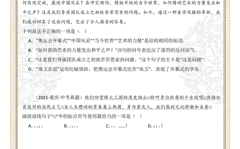 初中标点符号第01组：句号、问号、感叹号（原卷版）_中考复习资料_语数英物化_1语文中考复习_2026年中考复习（更新中）_2026年中考语文一轮复习讲练测（全国通用）